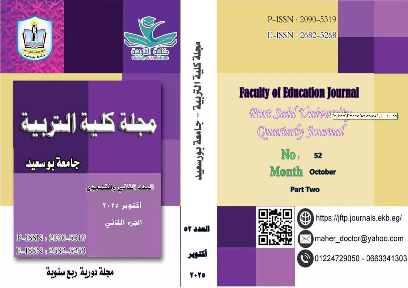 مجلة کلية التربية. بورسعيد